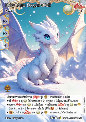 Baby White Dragon of Elf