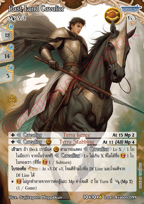 East Land Cavalier