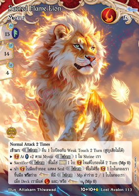 Sacred Flame Lion