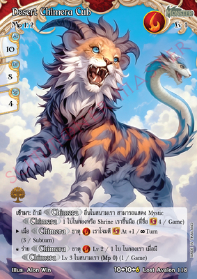 Desert Chimera Cub