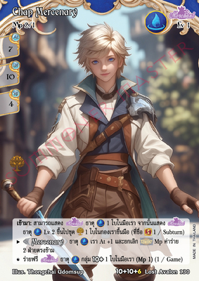 Chap Mercenary