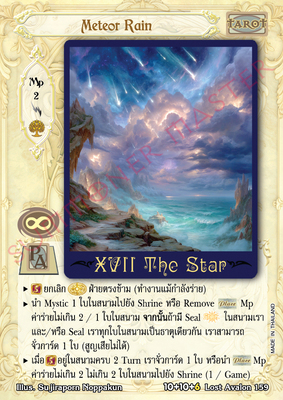 Meteor Rain