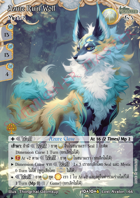Azure Ruin Wolf