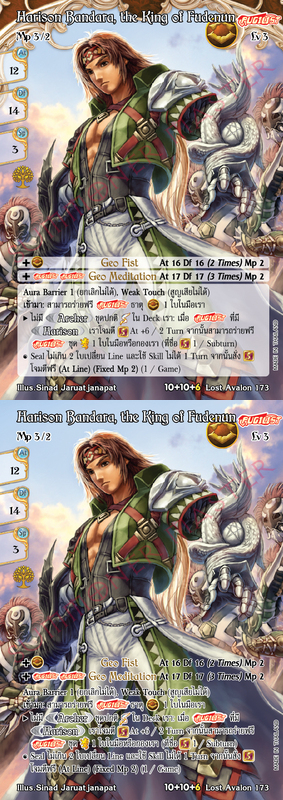 Harison Bandara, the King of Fudenun