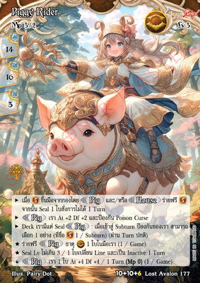 Piggy Rider