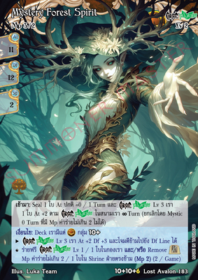 Elite Mystery Forest Spirit