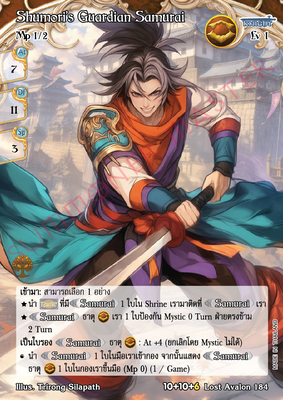 Shumori’s Guardian Samurai