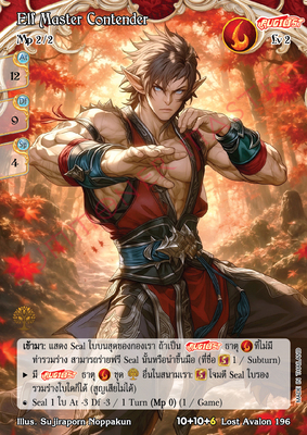 Elf Master Contender
