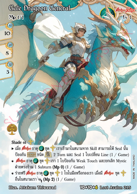 Gale Dragoon General