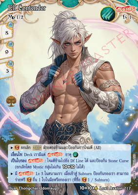 Elf Contender