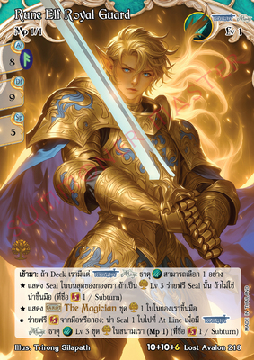 Rune Elf Royal Guard