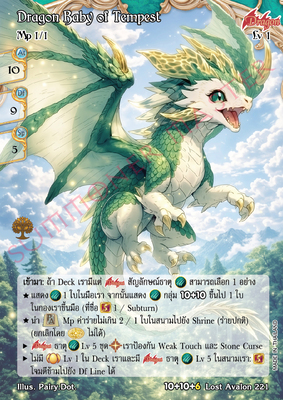 Dragon Baby of Tempest
