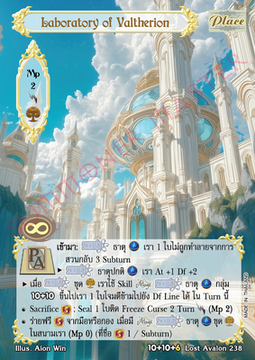 Laboratory of Valtherion
