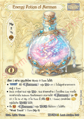 Energy Potion of Merman
