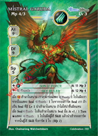 Mistral Garuda