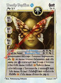 Deadly Papillion [Reflection]