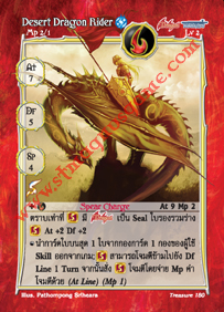 Desert Dragon Rider [Reflection]