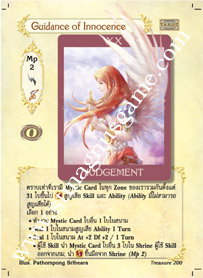 Guidance of Innocence