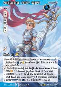 Annedisonge Lonely Squire