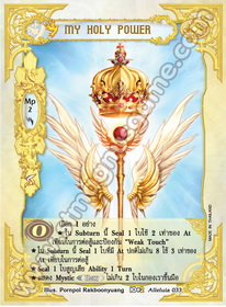 [พิราบเพลิง] My Holy Power