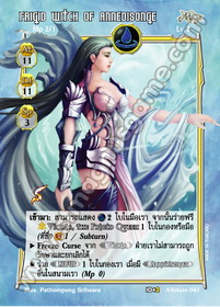 Frigid Witch of Annedisonge