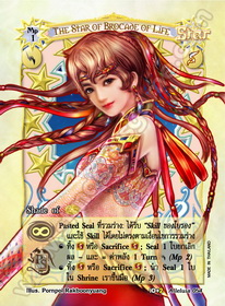 The Star of Brocade of Life
