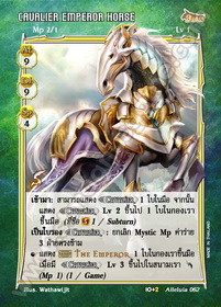 Cavalier Emperor Horse