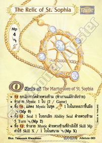 The Relic of St. Sophia