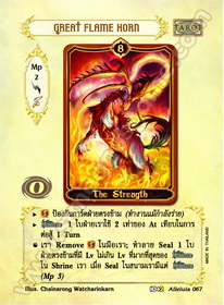 Great Flame Horn