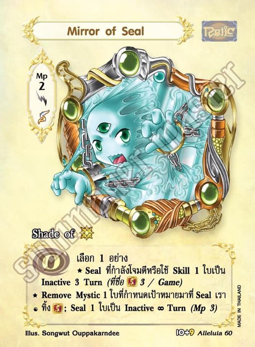 Mirror of Seal