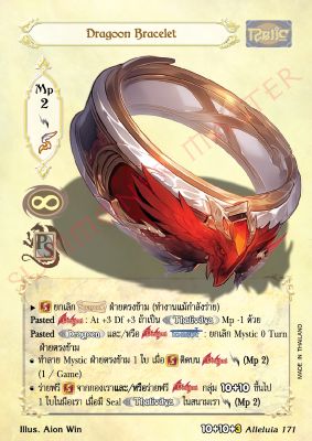 Dragoon Bracelet