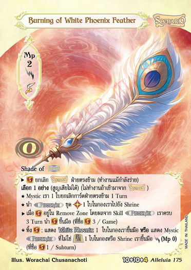Burning of White Phoenix Feather