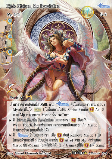 Kyrie Eleison, the Revelation