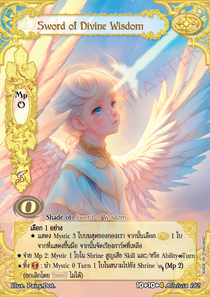 Sword of Divine Wisdom