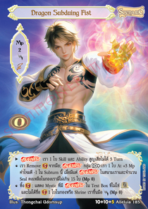 Dragon Subduing Fist