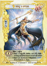 [พิราบเพลิง] King's Spear