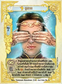 [พิราบเพลิง] Guess