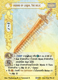 [พิราบเพลิง] Sword of Logos, the Relic