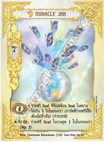 [พิราบเพลิง] Miracle Jar