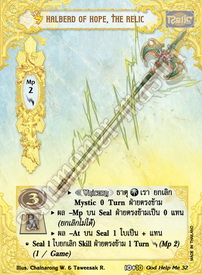 [พิราบเพลิง] Halberd of Hope, the Relic