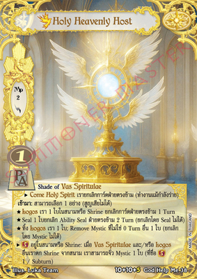 [พิราบเพลิง] Holy Heavenly Host