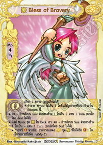 [Summoner Trinity] Bless of Bravery