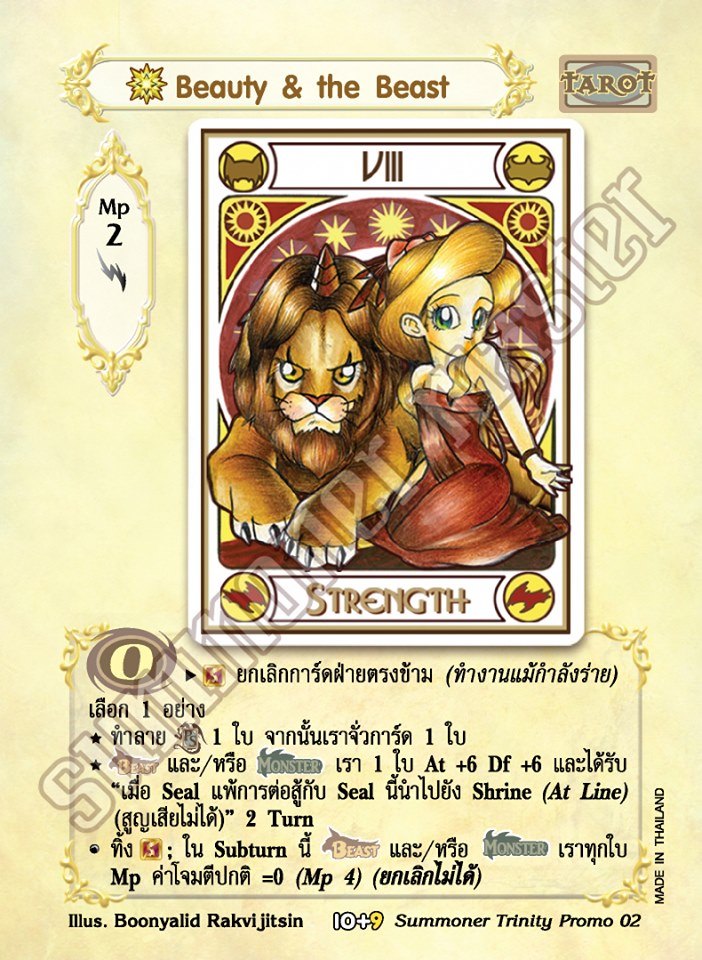 [Summoner Trinity] Beauty & the Beast