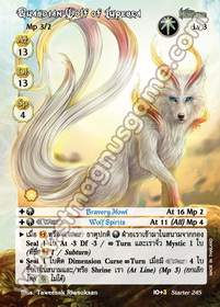 Guardian Wolf of Luperca