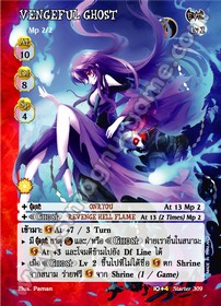 Vengeful Ghost