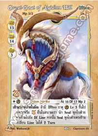 Great Goat of Aigidion Hill