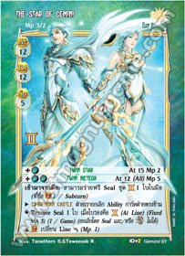The Star of Gemini