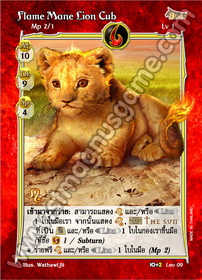 Flame Mane Lion Cub