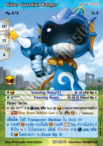 Water Guardian Ranger