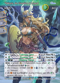 Valkyrie, the Guardian of Asgard